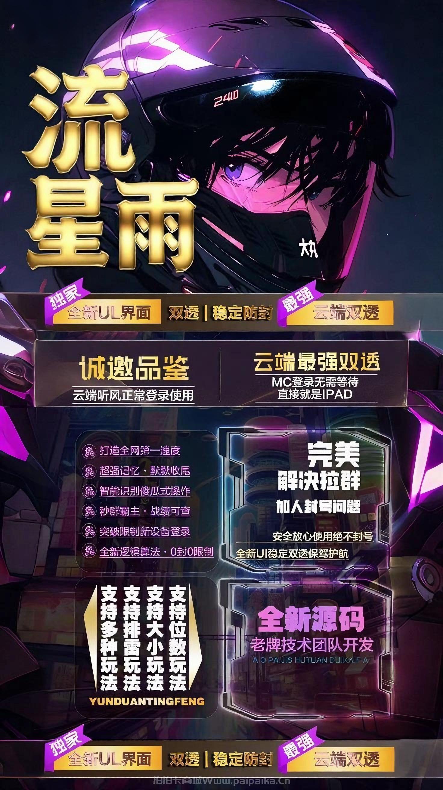 云端雙號流星雨官網(wǎng)-卡密激活碼購買以及登錄-1500點3000點5000點1萬點2萬點授權(quán)-不退換